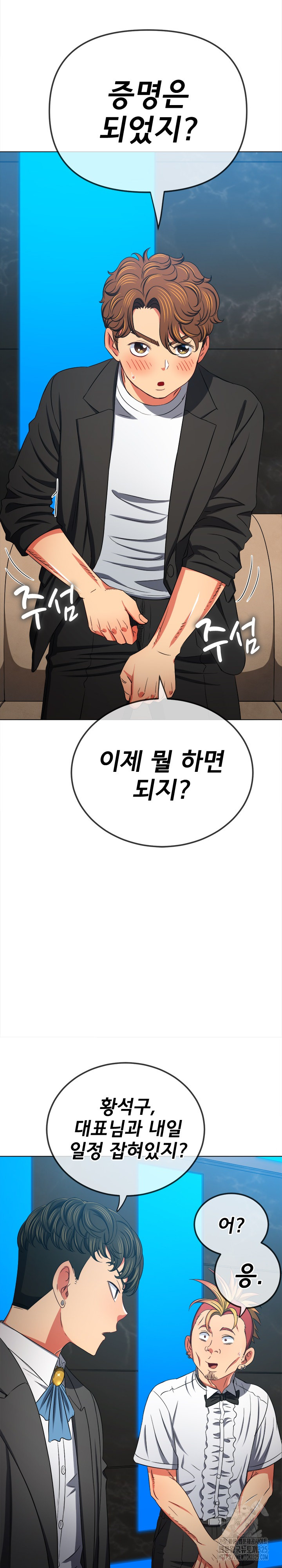 My High School Bully Raw - Chapter 200 [photo 11] - MangaPorn