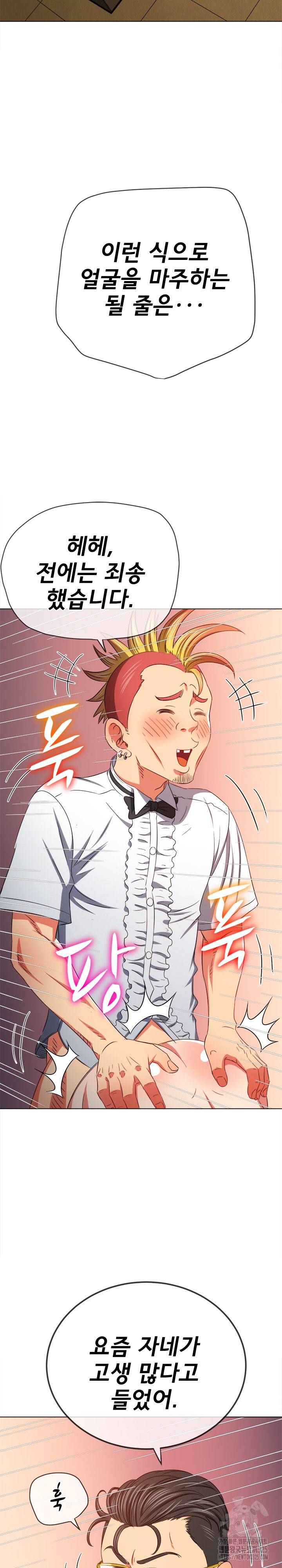 My High School Bully Raw - Chapter 200 [photo 29] - MangaPorn