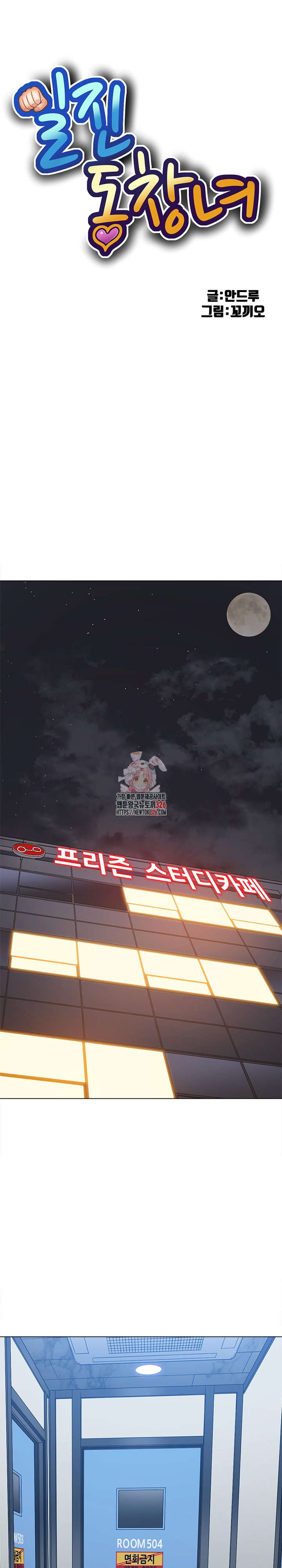 My High School Bully Raw - Chapter 201 [photo 1] - MangaPorn