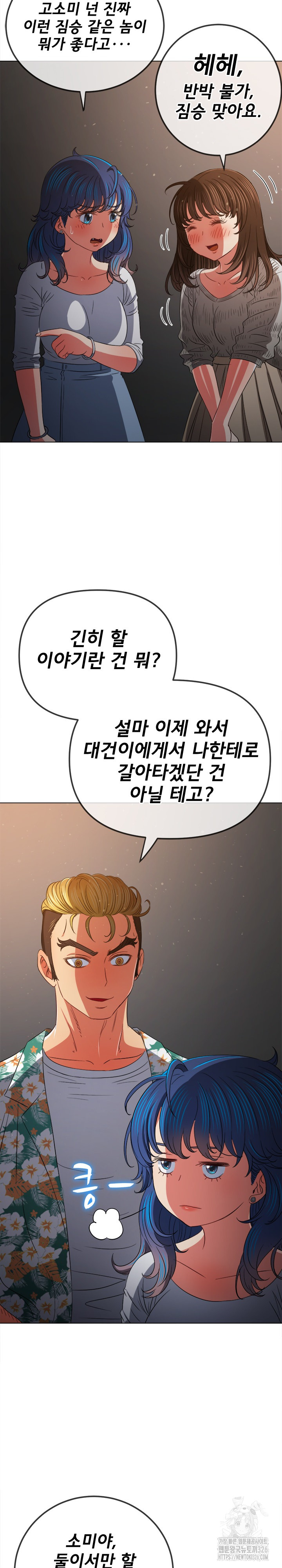 My High School Bully Raw - Chapter 201 [photo 26] - MangaPorn