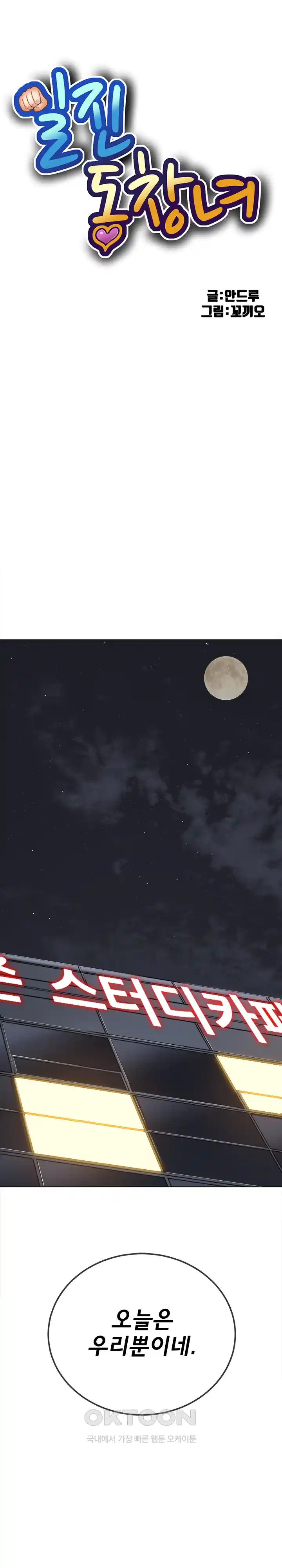 My High School Bully Raw - Chapter 202 [photo 1] - MangaPorn