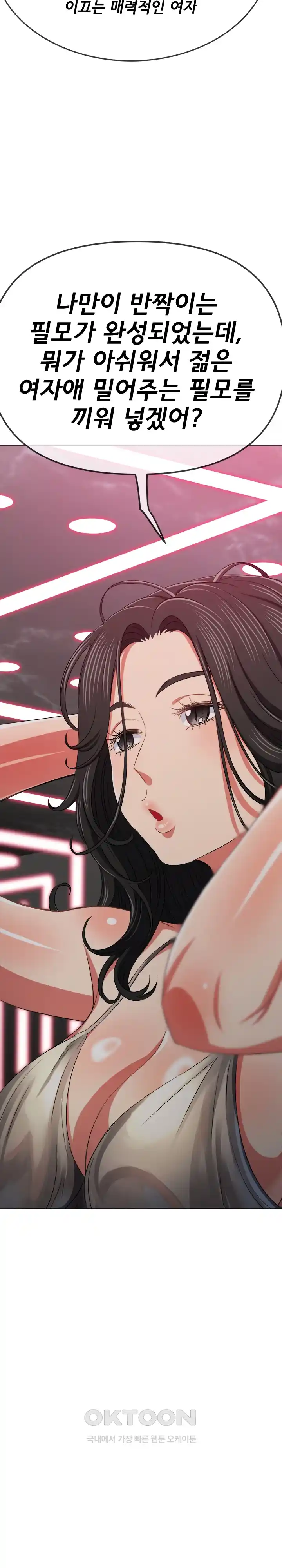 My High School Bully Raw - Chapter 202 [photo 24] - MangaPorn