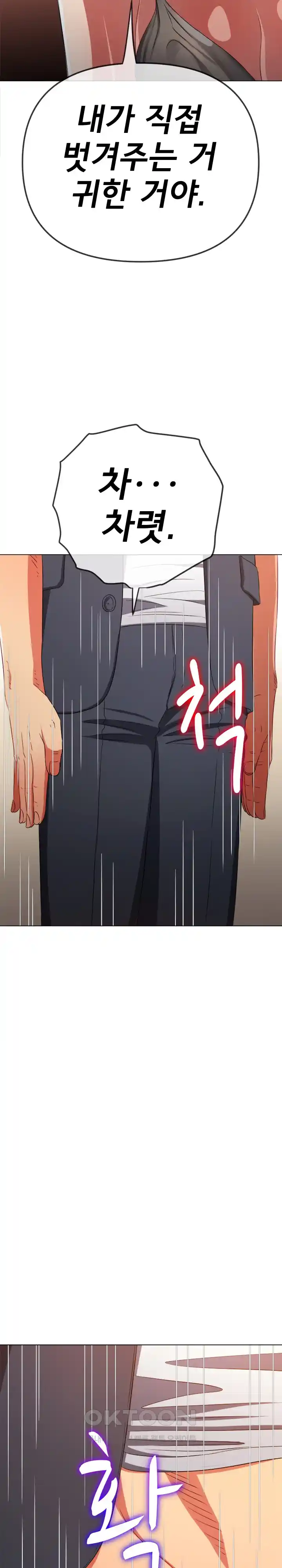 My High School Bully Raw - Chapter 202 [photo 28] - MangaPorn