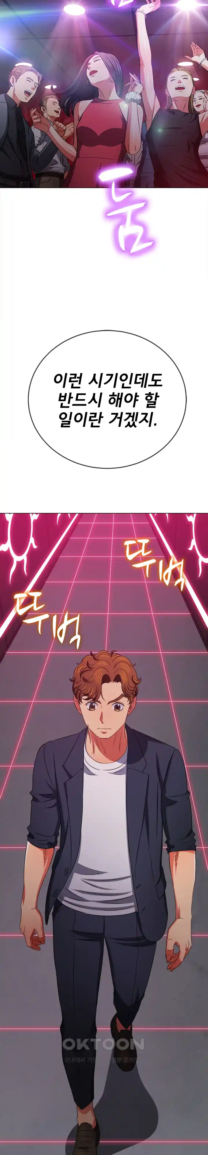 My High School Bully Raw - Chapter 202 [photo 4] - MangaPorn