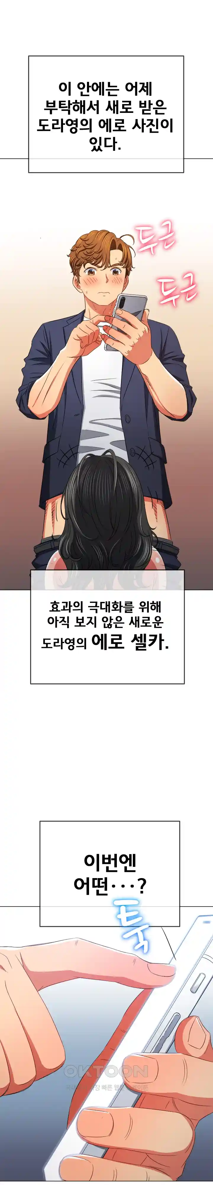 My High School Bully Raw - Chapter 203 [photo 12] - MangaPorn