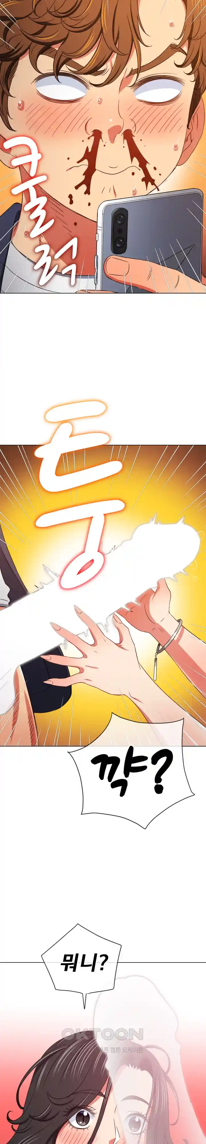 My High School Bully Raw - Chapter 203 [photo 15] - MangaPorn