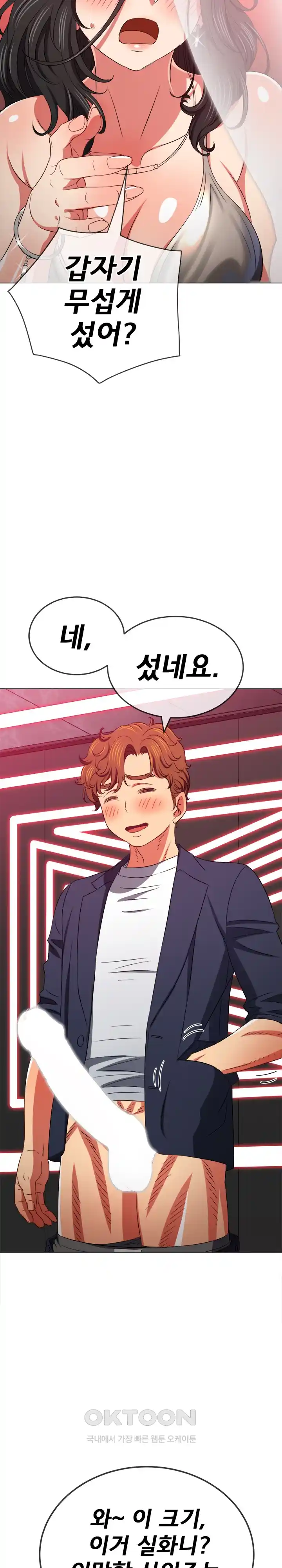 My High School Bully Raw - Chapter 203 [photo 16] - MangaPorn