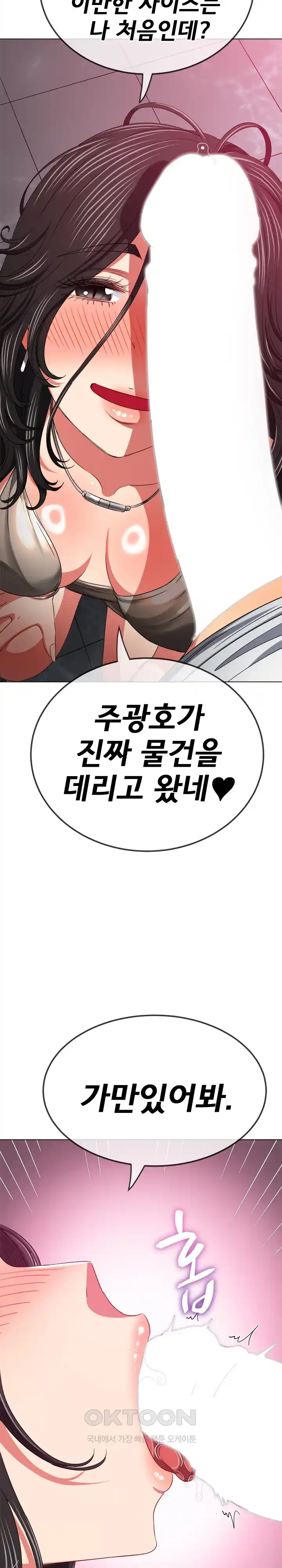 My High School Bully Raw - Chapter 203 [photo 17] - MangaPorn