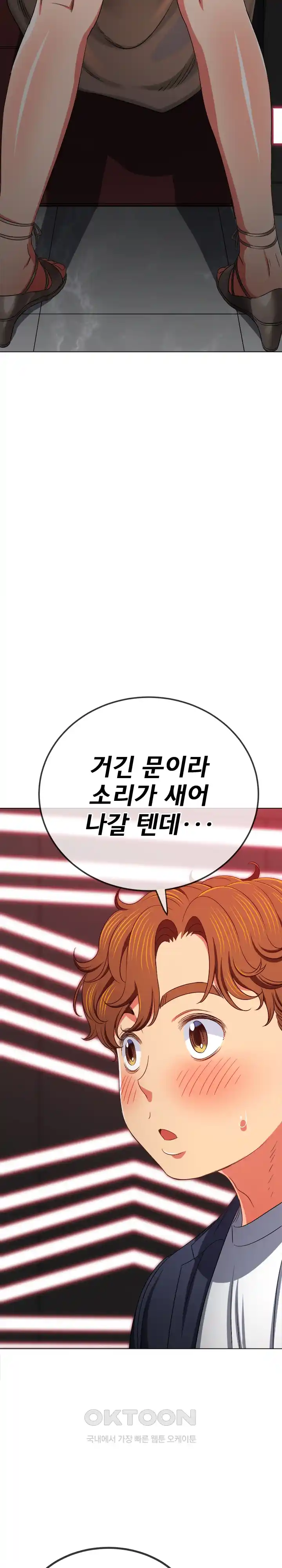 My High School Bully Raw - Chapter 203 [photo 25] - MangaPorn