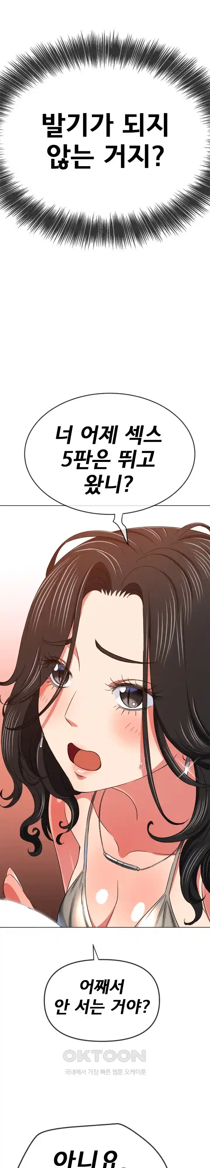 My High School Bully Raw - Chapter 203 [photo 7] - MangaPorn