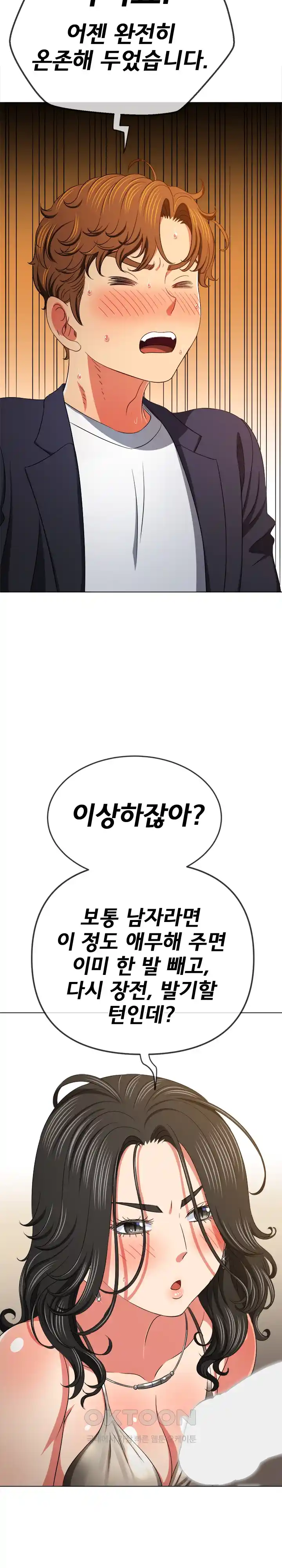 My High School Bully Raw - Chapter 203 [photo 8] - MangaPorn