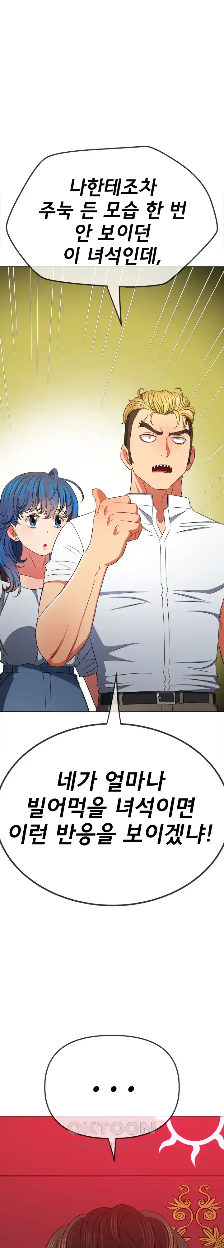 My High School Bully Raw - Chapter 204 [photo 18] - MangaPorn