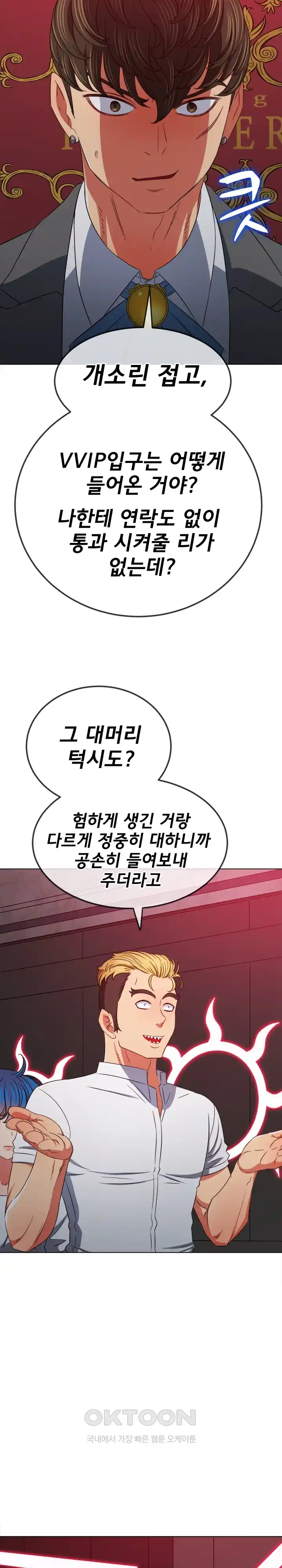 My High School Bully Raw - Chapter 204 [photo 19] - MangaPorn