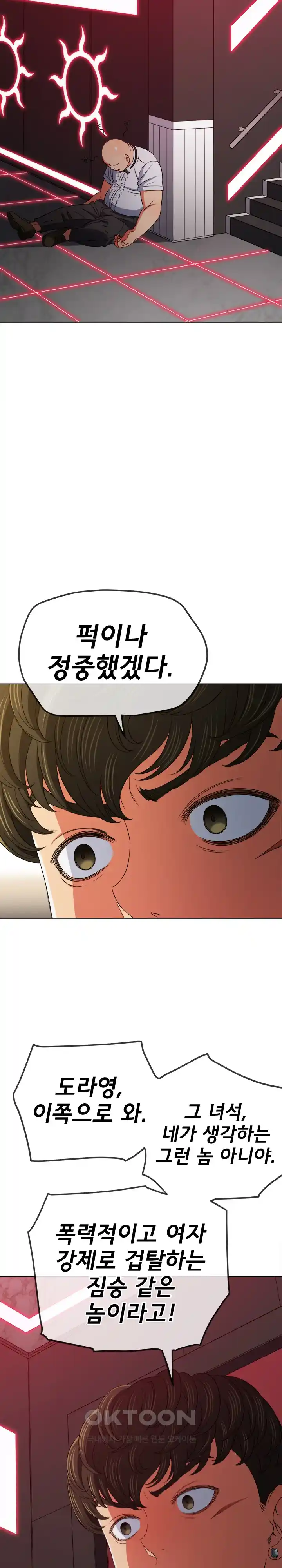 My High School Bully Raw - Chapter 204 [photo 20] - MangaPorn