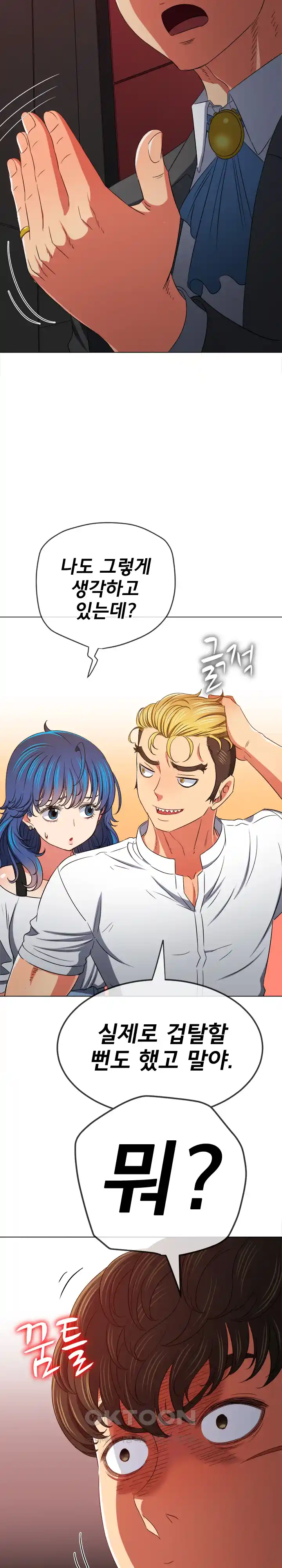 My High School Bully Raw - Chapter 204 [photo 21] - MangaPorn