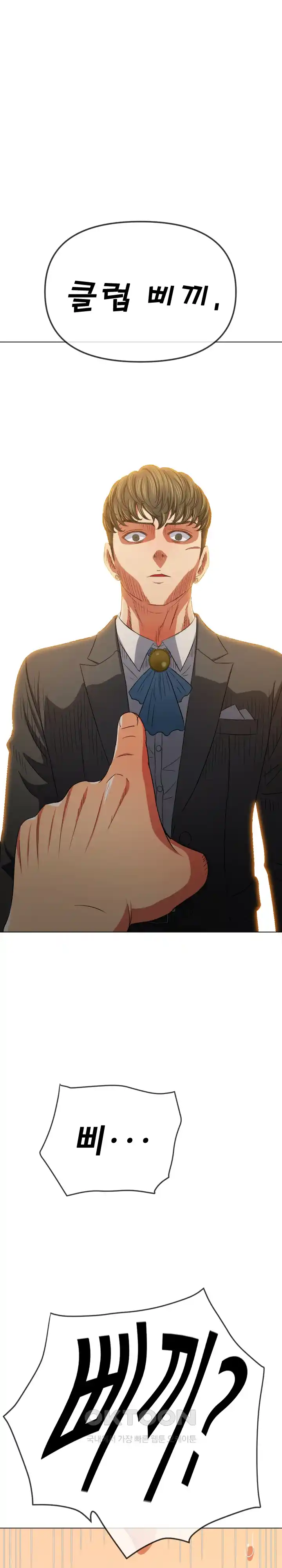 My High School Bully Raw - Chapter 204 [photo 23] - MangaPorn