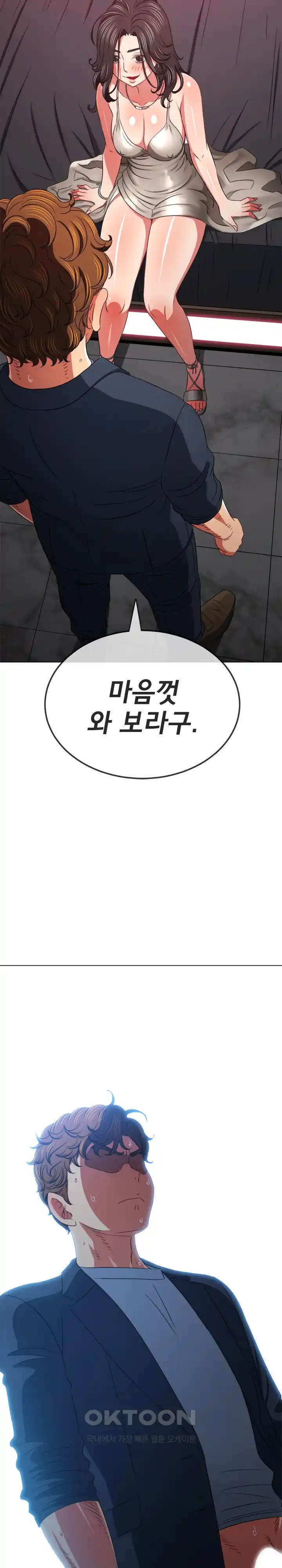 My High School Bully Raw - Chapter 204 [photo 26] - MangaPorn