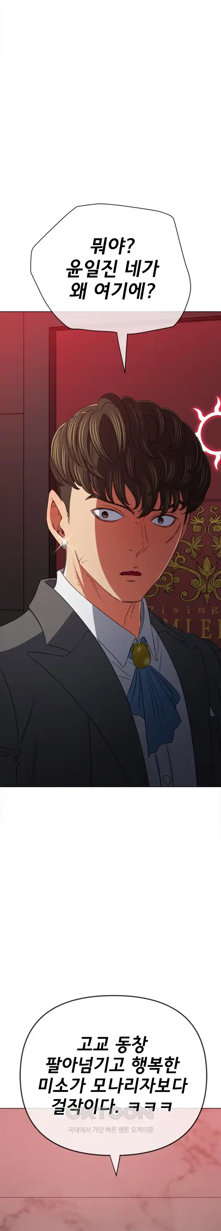 My High School Bully Raw - Chapter 204 [photo 3] - MangaPorn