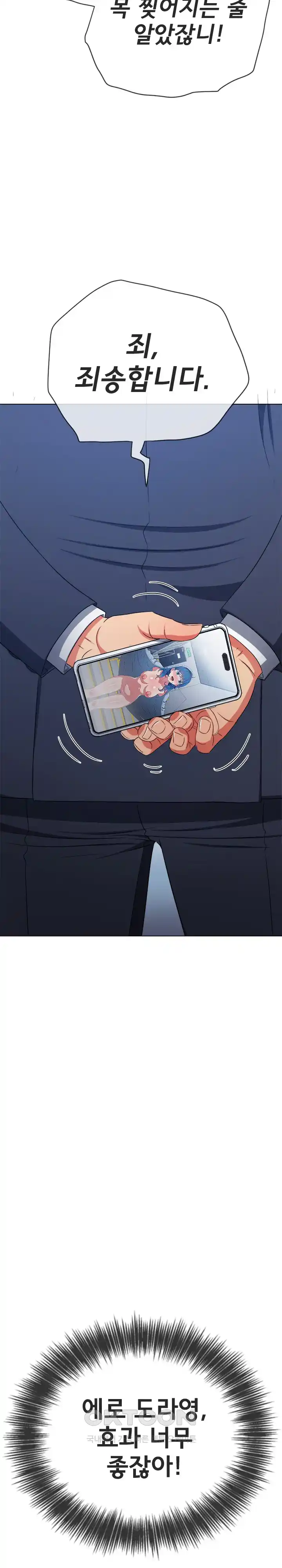 My High School Bully Raw - Chapter 204 [photo 33] - MangaPorn