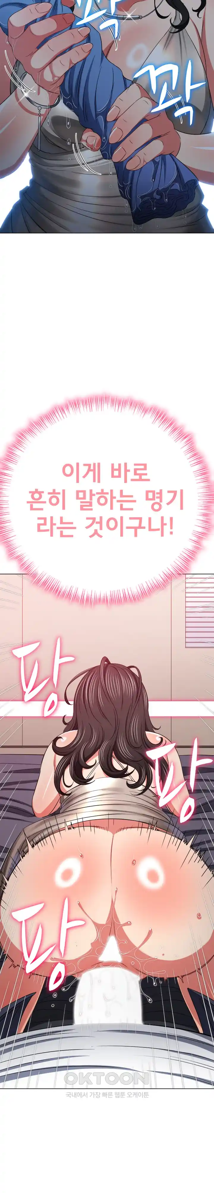 My High School Bully Raw - Chapter 205 [photo 21] - MangaPorn