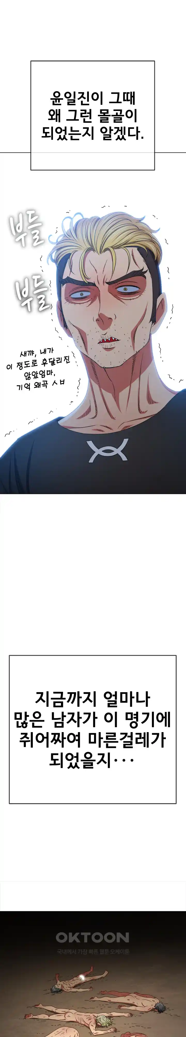 My High School Bully Raw - Chapter 205 [photo 22] - MangaPorn