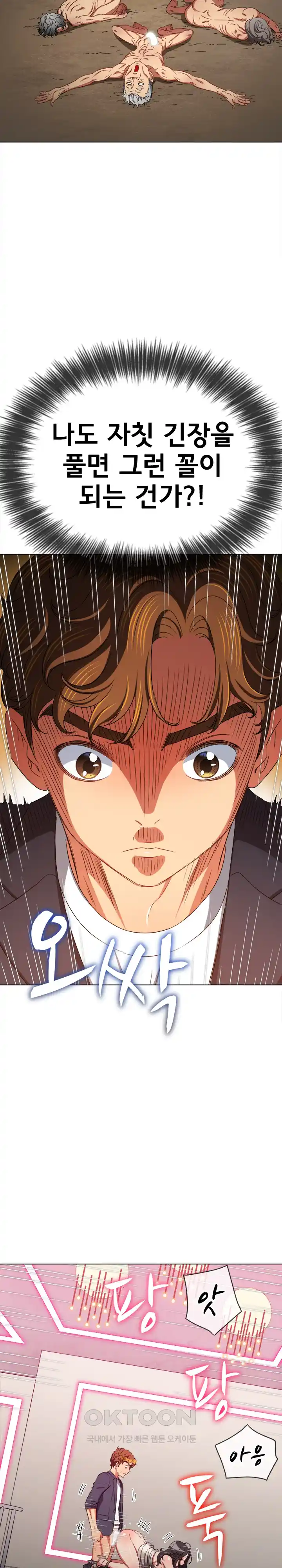 My High School Bully Raw - Chapter 205 [photo 23] - MangaPorn