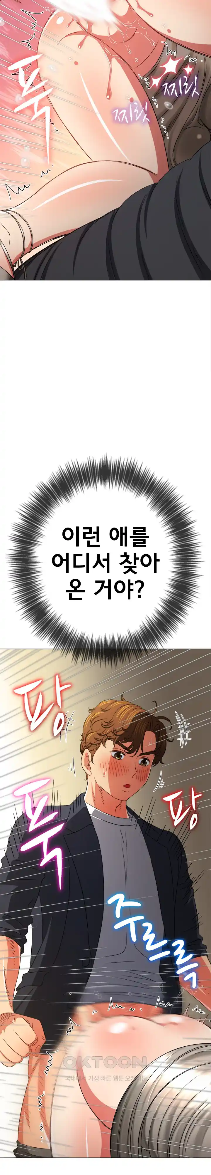 My High School Bully Raw - Chapter 205 [photo 27] - MangaPorn