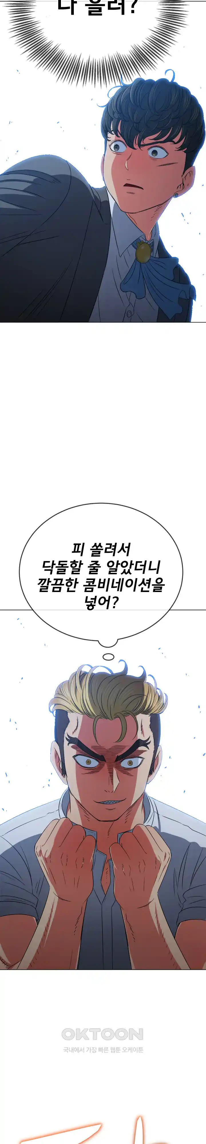 My High School Bully Raw - Chapter 205 [photo 32] - MangaPorn