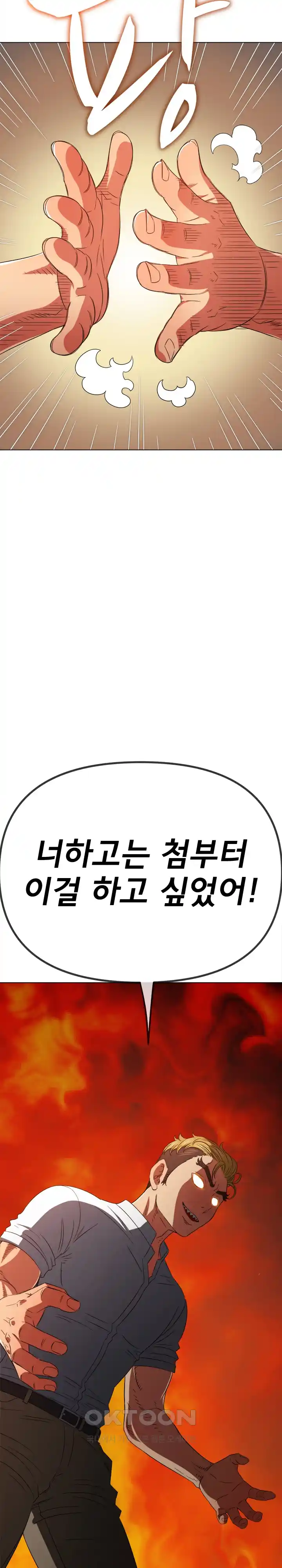 My High School Bully Raw - Chapter 205 [photo 33] - MangaPorn