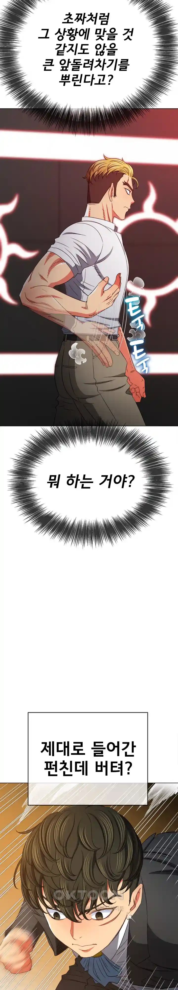 My High School Bully Raw - Chapter 205 [photo 43] - MangaPorn