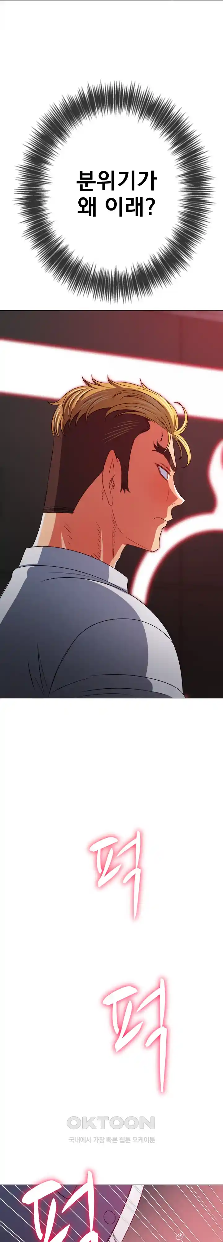 My High School Bully Raw - Chapter 205 [photo 49] - MangaPorn