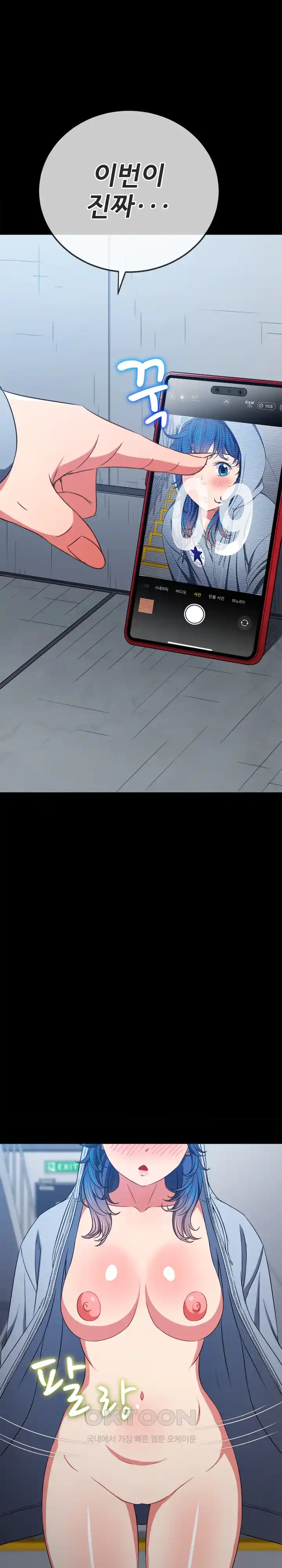 My High School Bully Raw - Chapter 205 [photo 5] - MangaPorn