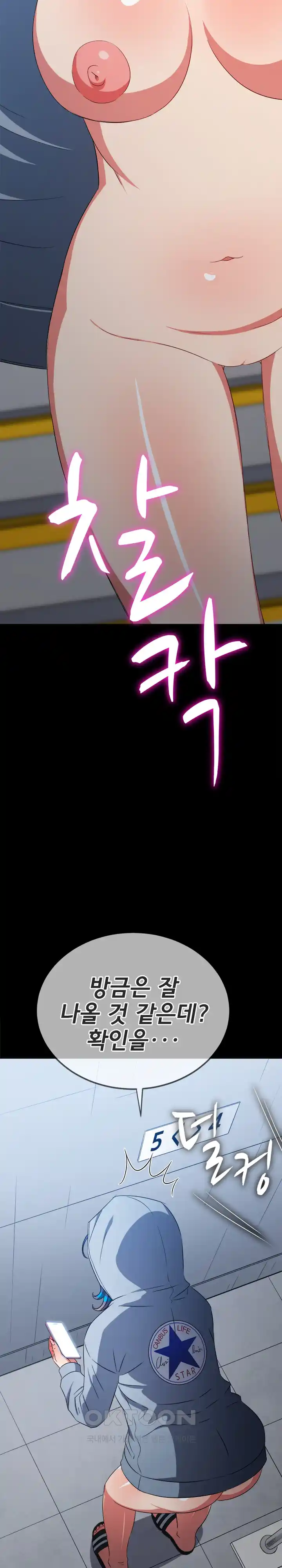 My High School Bully Raw - Chapter 205 [photo 9] - MangaPorn