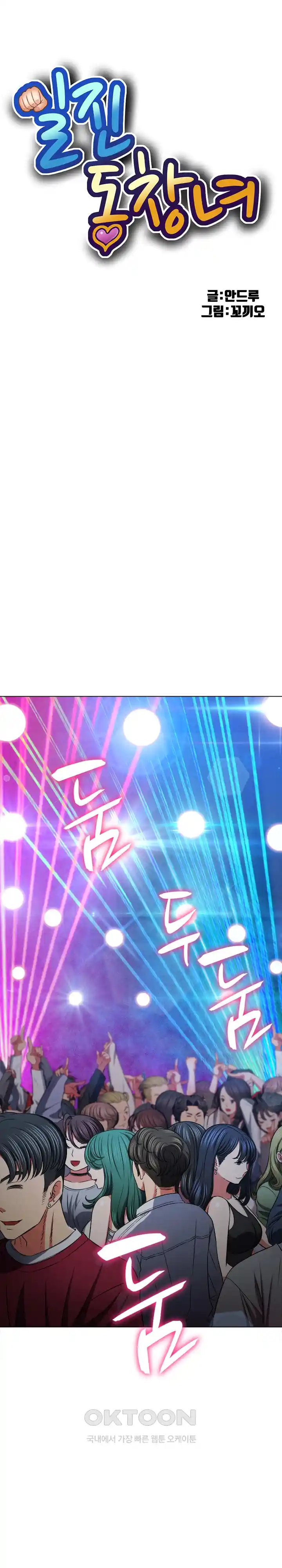 My High School Bully Raw - Chapter 206 [photo 1] - MangaPorn