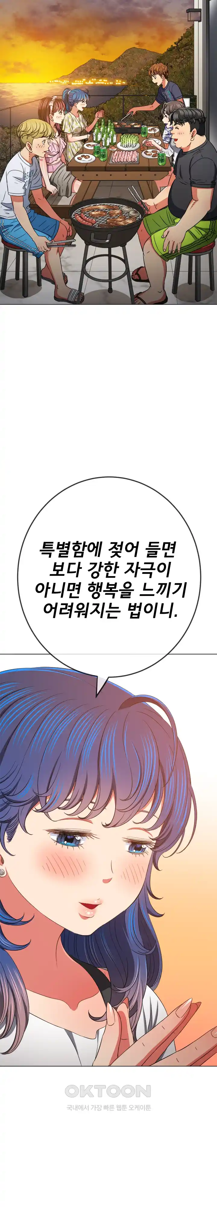 My High School Bully Raw - Chapter 207 [photo 18] - MangaPorn