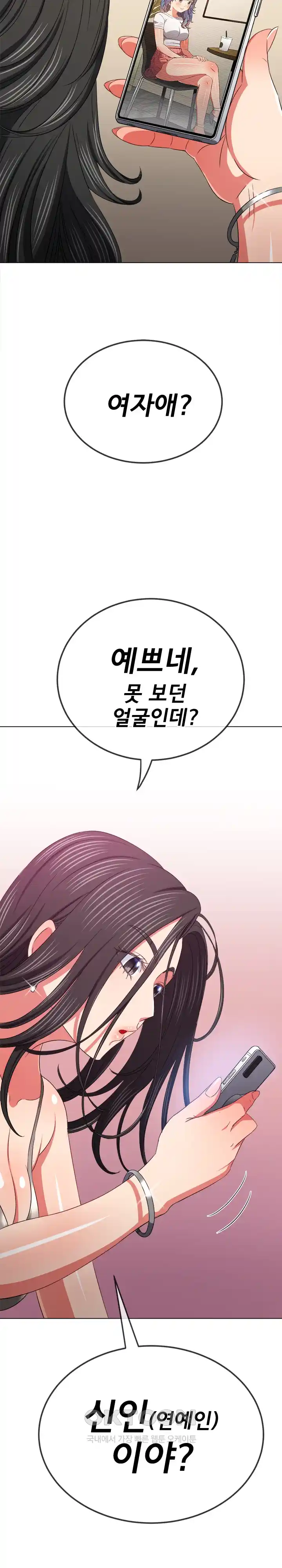 My High School Bully Raw - Chapter 207 [photo 28] - MangaPorn