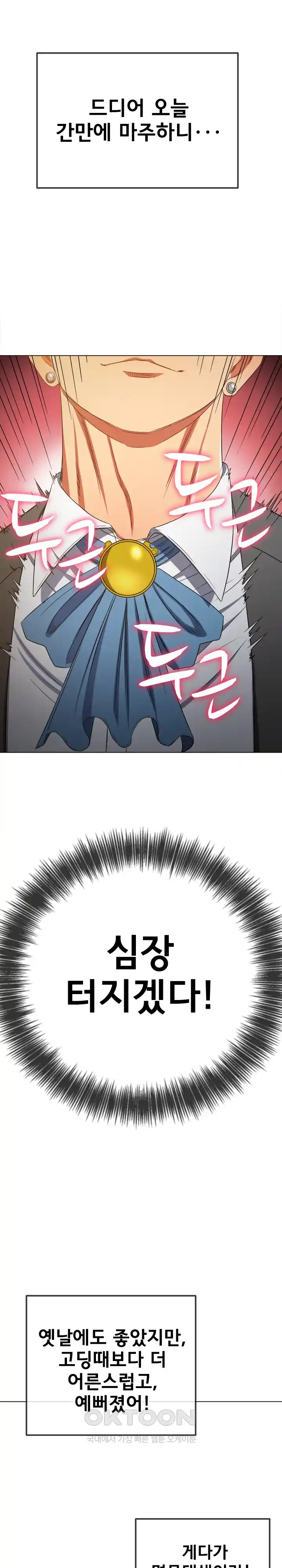 My High School Bully Raw - Chapter 207 [photo 8] - MangaPorn