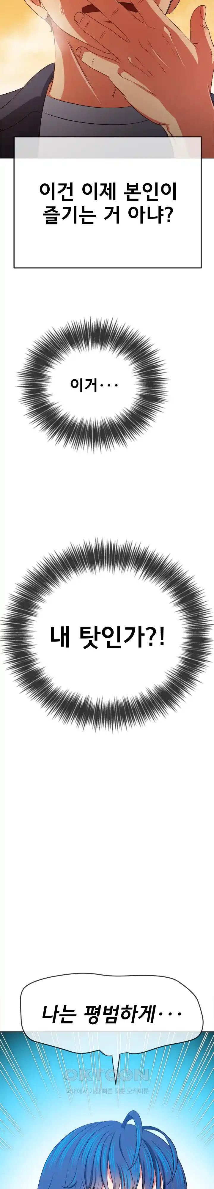 My High School Bully Raw - Chapter 208 [photo 13] - MangaPorn