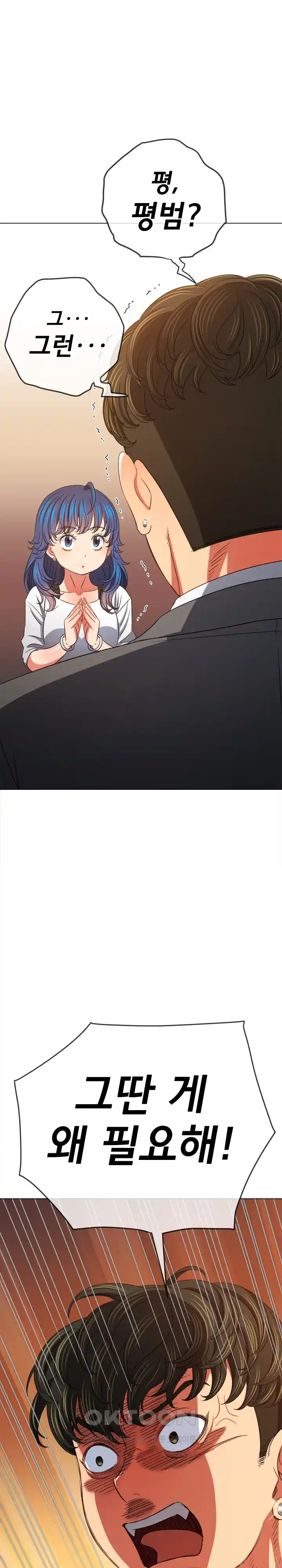 My High School Bully Raw - Chapter 208 [photo 15] - MangaPorn