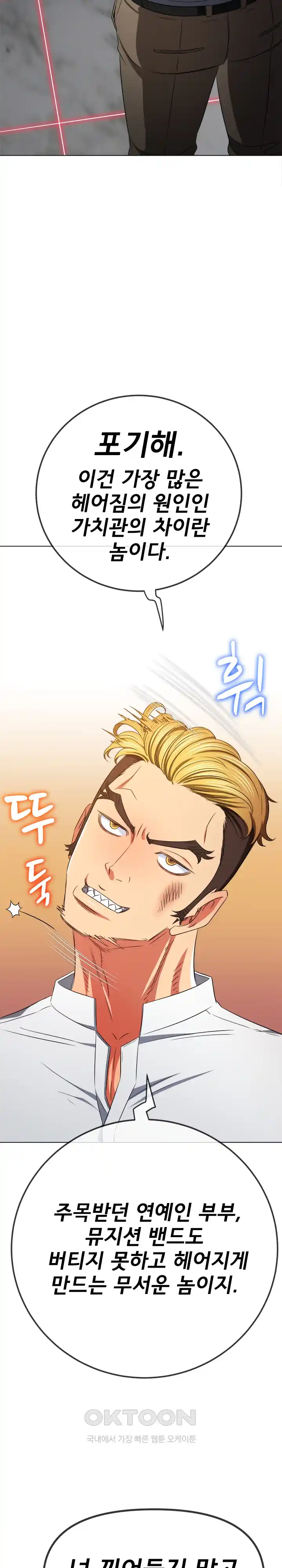 My High School Bully Raw - Chapter 208 [photo 19] - MangaPorn