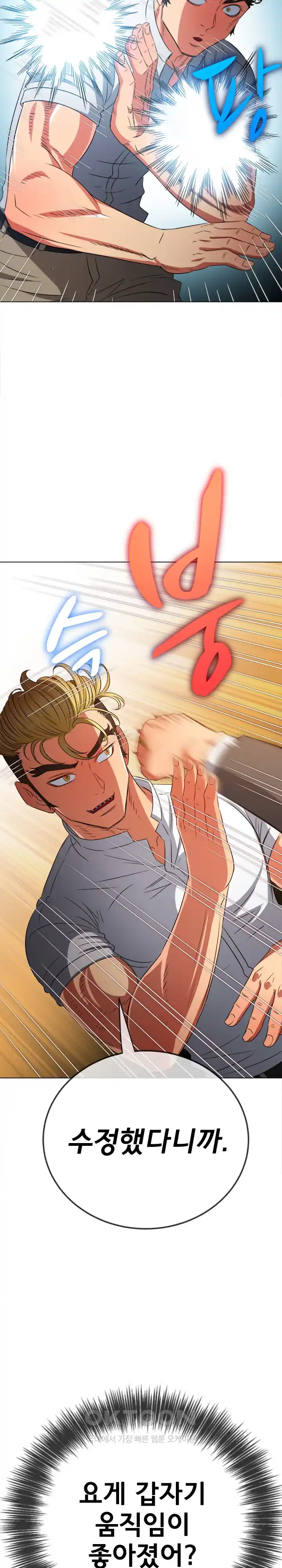 My High School Bully Raw - Chapter 208 [photo 27] - MangaPorn