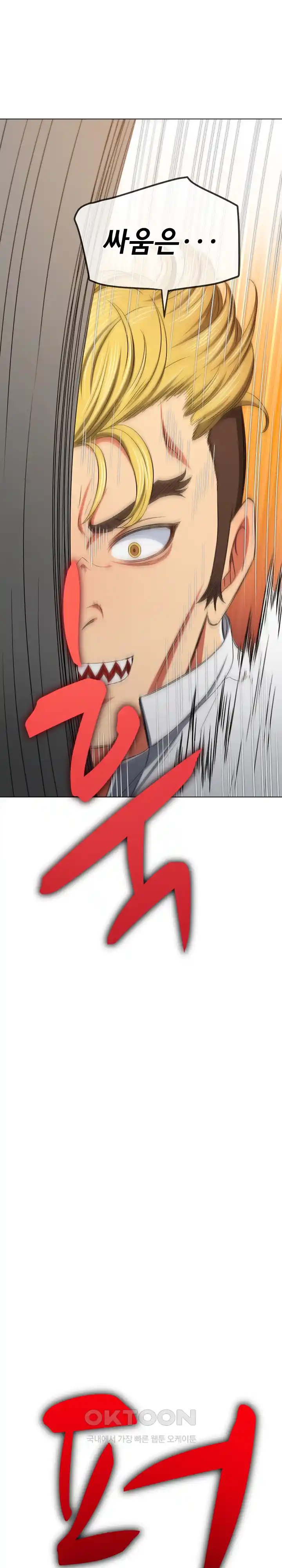 My High School Bully Raw - Chapter 208 [photo 33] - MangaPorn