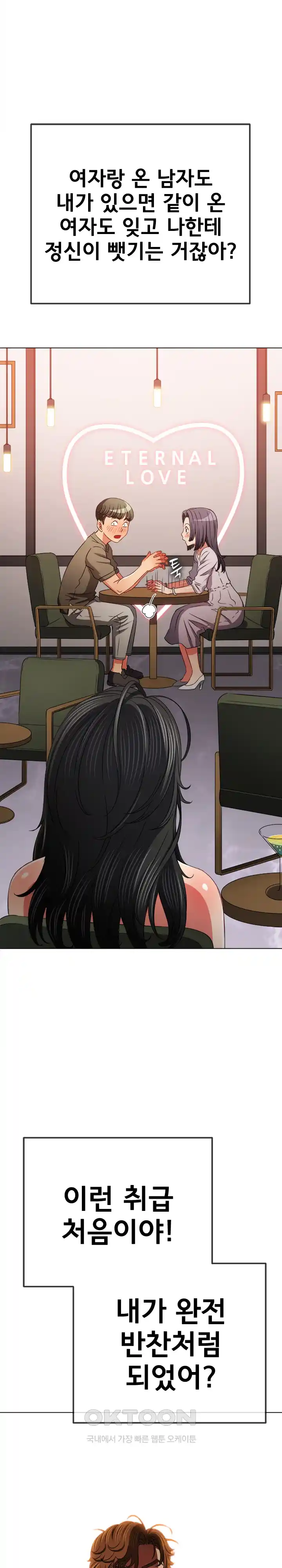 My High School Bully Raw - Chapter 208 [photo 8] - MangaPorn