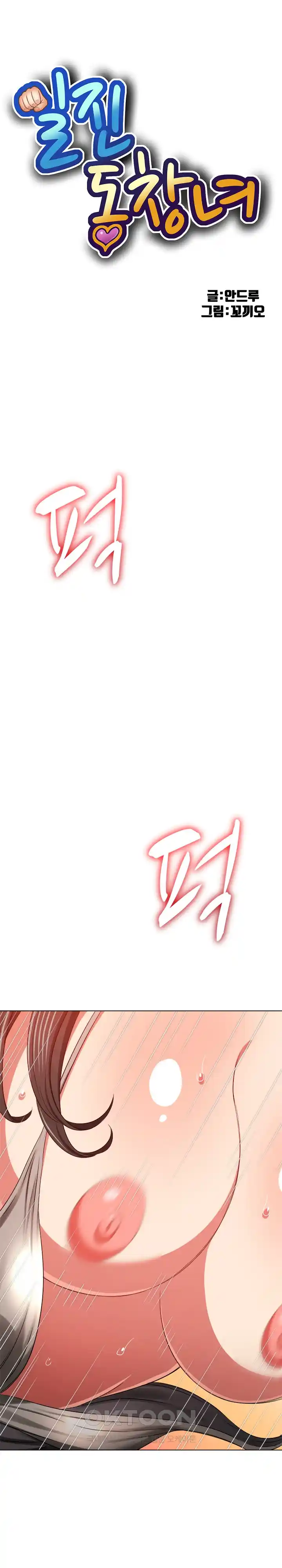 My High School Bully Raw - Chapter 209 [photo 1] - MangaPorn