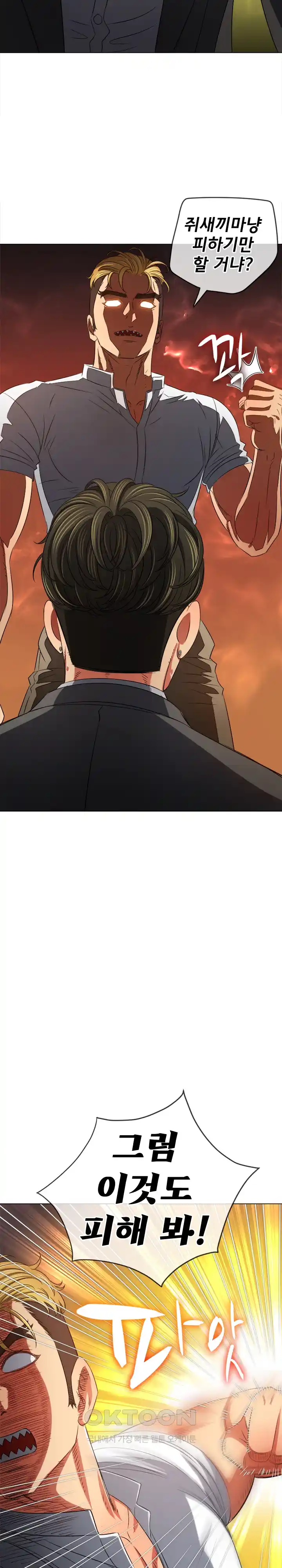 My High School Bully Raw - Chapter 209 [photo 11] - MangaPorn