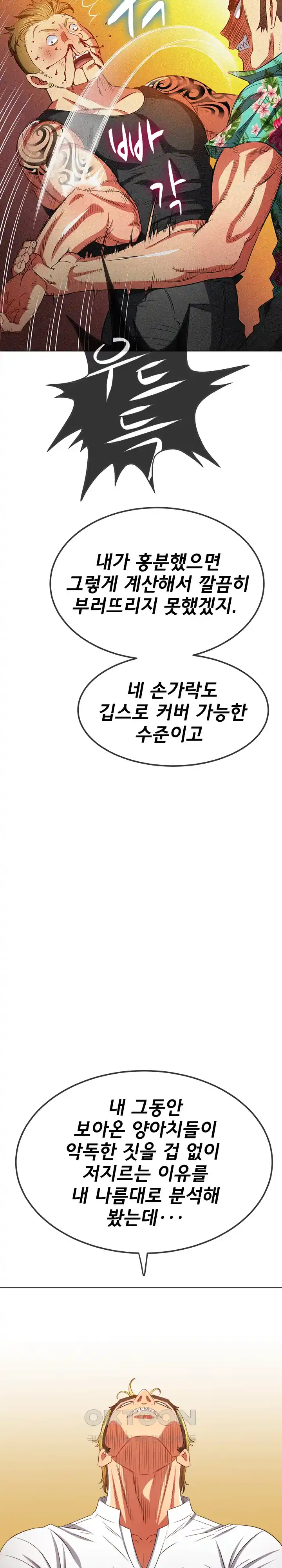 My High School Bully Raw - Chapter 209 [photo 29] - MangaPorn