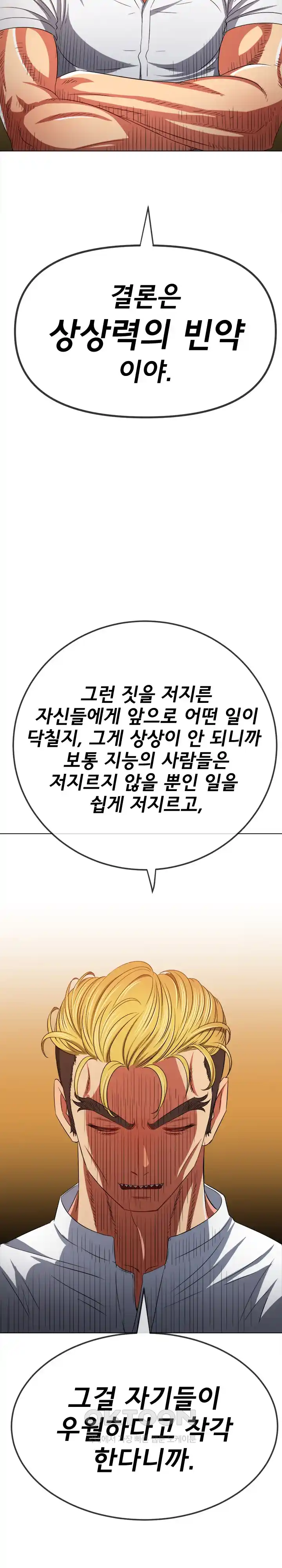 My High School Bully Raw - Chapter 209 [photo 30] - MangaPorn