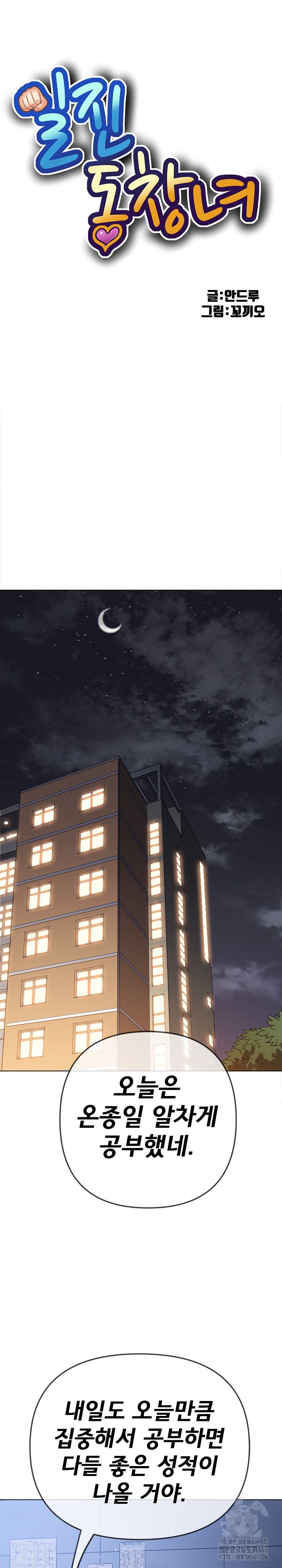 My High School Bully Raw - Chapter 248 [photo 2] - MangaPorn