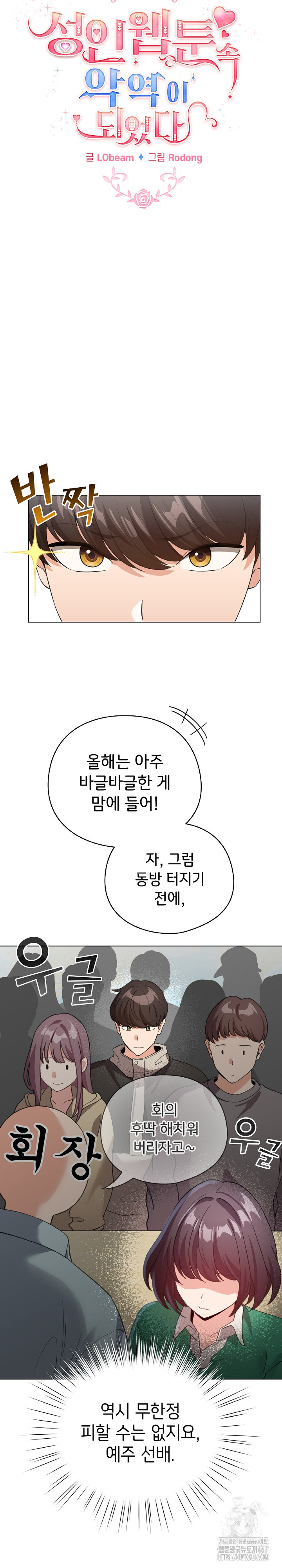 I Became a Pornhwa NPC Raw - Chapter 18 [photo 14] - MangaPorn