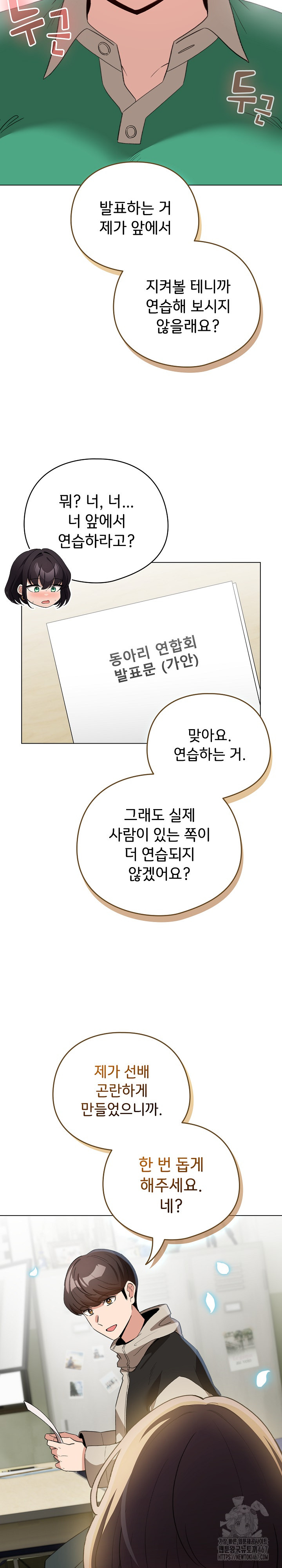 I Became a Pornhwa NPC Raw - Chapter 18 [photo 26] - MangaPorn